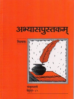 sanskrit bhasha shikshanam pdf